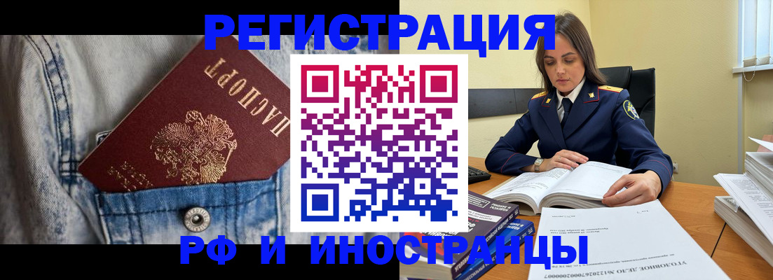 прописка для работы в Марий Эл