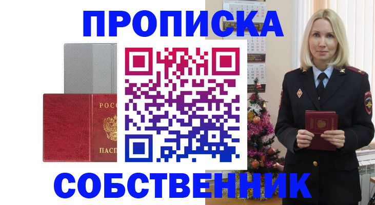 где прописаться в Марий Эл